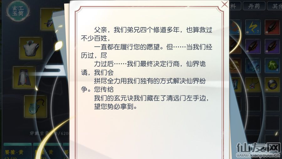 蜀山:初章 剑修功法《玄元诀》极简步骤攻略