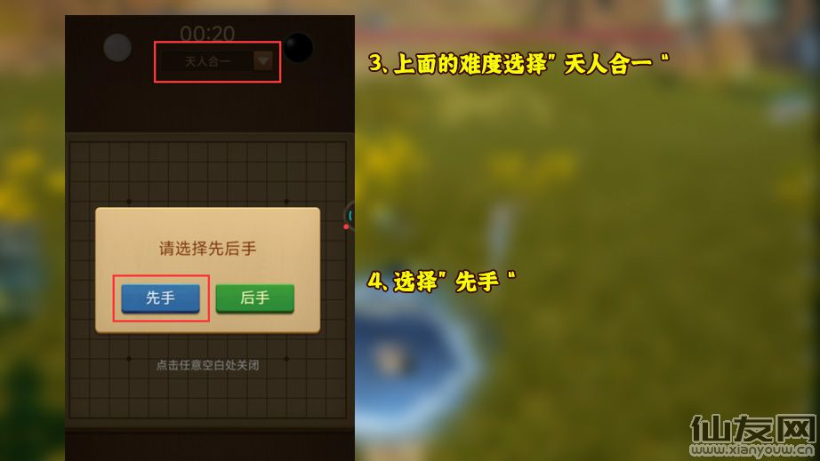 蜀山初章网络版：五子棋对弈攻略-【奇】对弈之约 攻略