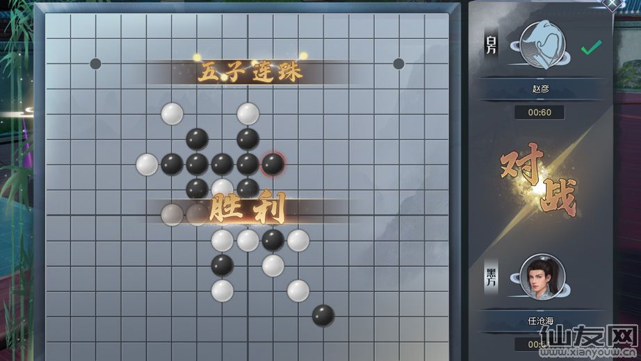 蜀山初章网络版：五子棋对弈攻略-【奇】对弈之约 攻略