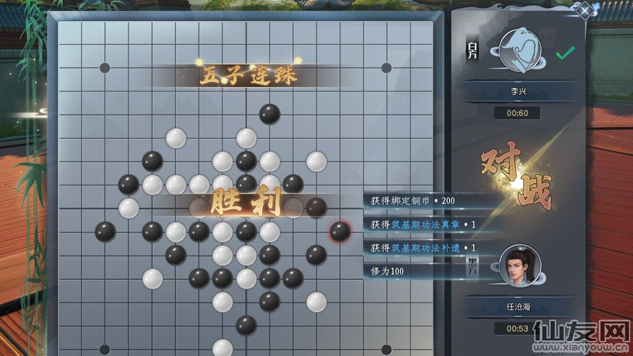 蜀山初章网络版：五子棋对弈攻略-【奇】对弈之约 攻略